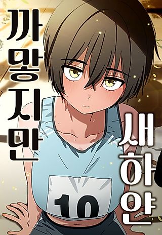 Cover image for the manhwa called Black but Pure White