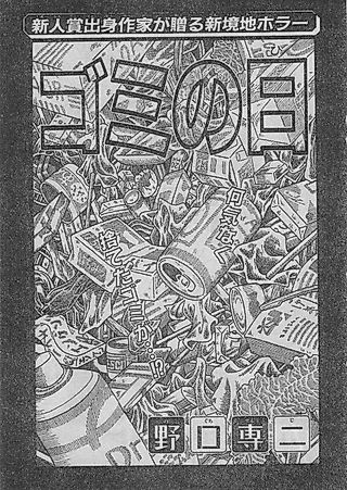 Cover image for the manga called Gomi no Hi