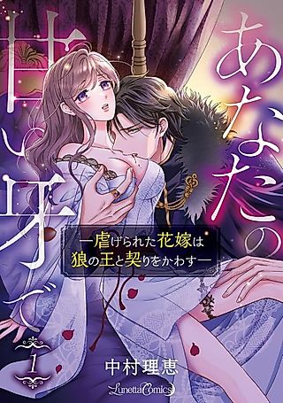 Cover image for the manga called The Wolf King's Bride