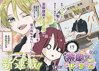 Cover image for the manga called Shiran-sama ni wa Nabikimasen!