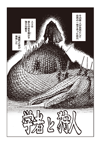 Cover image for the manga called Gakusha to Kariudo