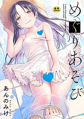 Cover image for the manga called Water Play