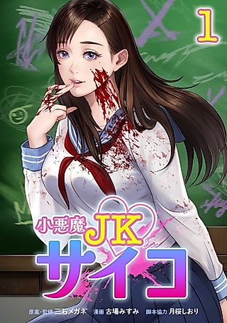 Cover image for the manga called Little Devil High School Psycho