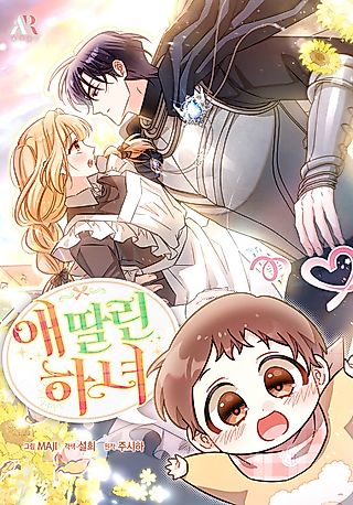 Cover image for the manhwa called The Maid with a Child