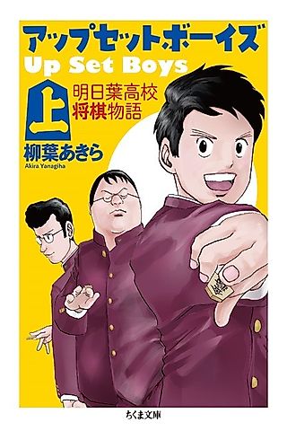 Cover image for the manga called Up Set Boys