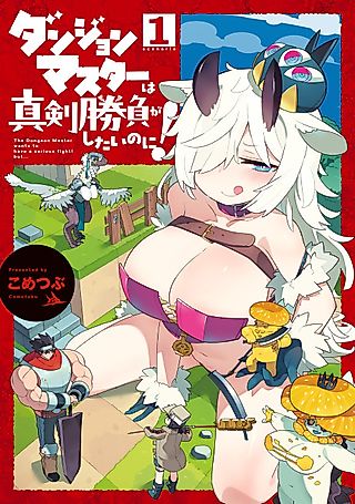 Cover image for the manga called The Dungeon Master Wants to Have a Serious Fight! But...