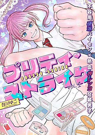 Cover image for the manga called Pretty Strike