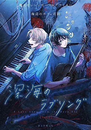 Cover image for the manga called Shinkai no Love Song