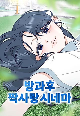 Cover image for the manhwa called The Unrequited Love Club