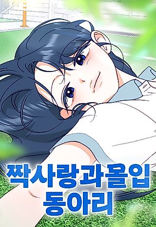 Cover image for the manhwa called The Unrequited Love Club