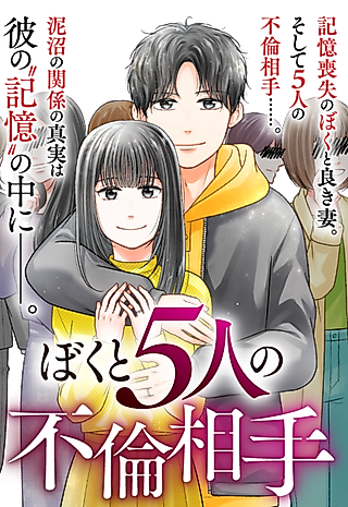 Cover image for the manga called Boku to 5-nin no Furinaite