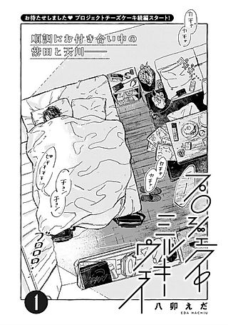 Cover image for the manga called Project Milky Way