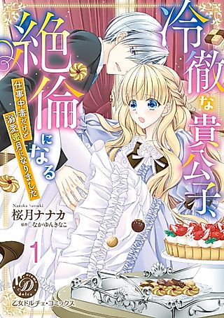 Cover image for the manga called The Ice-Cold Noble Becomes Insatiable