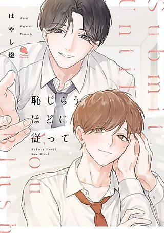 Cover image for the manga called Submit Until You Blush