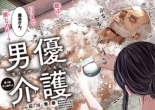 Cover image for the manga called Danyuu Kaigo: Kare wa Southern Cross Takagi