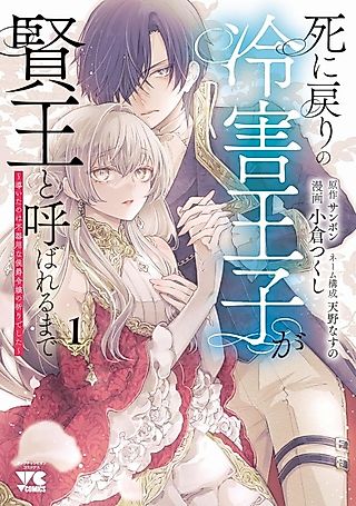 Cover image for the manga called From Cursed Prince to Wise King—Led by a Marquis’s Daughter’s Clumsy Devotion
