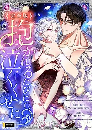 Cover image for the manga called Even Though You Cry Every Time I Hug You