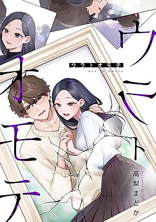 Cover image for the manga called Two Sides