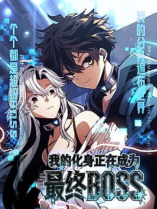 Cover image for the manhua called My Avatar Is Becoming the Final Boss