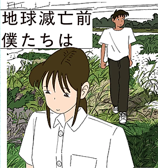 Cover image for the manga called Chikyuu Metsubou Mae Bokutachi wa