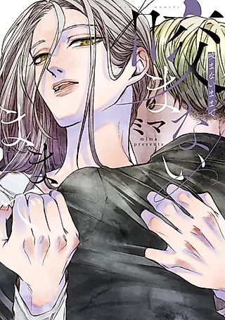 Cover image for the manga called Kamanai Mama de