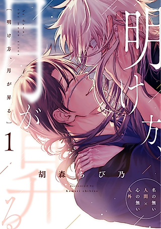 Cover image for the manga called At dawn, the moon rises
