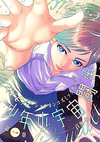 Cover image for the manga called Shounen Shouuchuu Tousou
