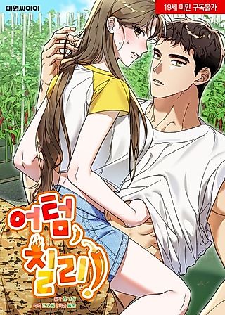 Cover image for the manhwa called Autumn Chili