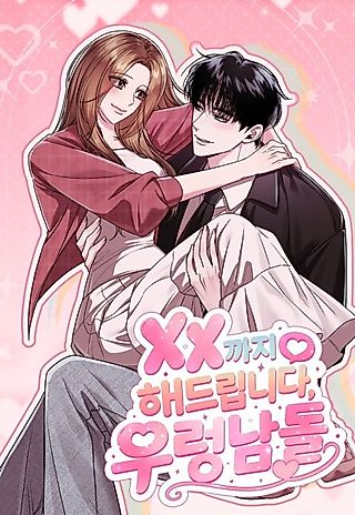 Cover image for the manhwa called Housework Idols: We'll Even Sleep With You!