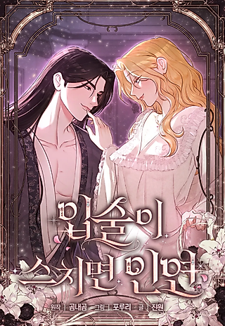 Cover image for the manhwa called When Lips Touch, It's Fate
