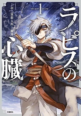 Cover image for the manga called The Heart of Lapis