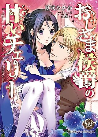 Cover image for the manga called The Marquess's Sweet Cherry