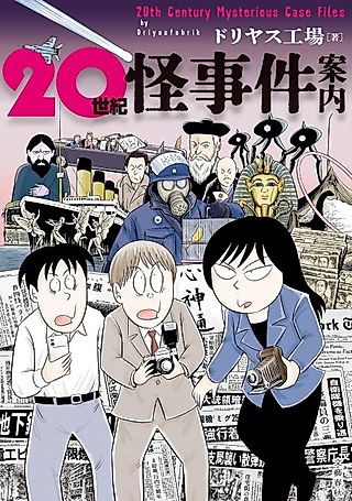 Cover image for the manga called 20-seiki Kaijiken Annai