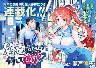 Cover image for the manga called What Shall We Do After The Last Train?