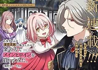 Cover image for the manga called Reincarnated as an Otome Game’s Villain Noble, I Tried Buying the Main Heroine with Money.