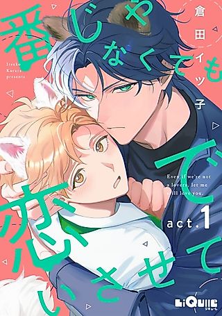 Cover image for the manga called Even if we're not a lovers, let me still love you.