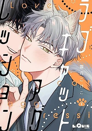 Cover image for the manga called Love Cat Aggression