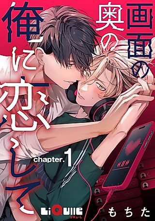 Cover image for the manga called Gamen no Oku no Ore ni Koishite