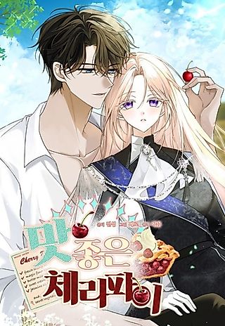 Cover image for the manhwa called Delicious Cherry Pie