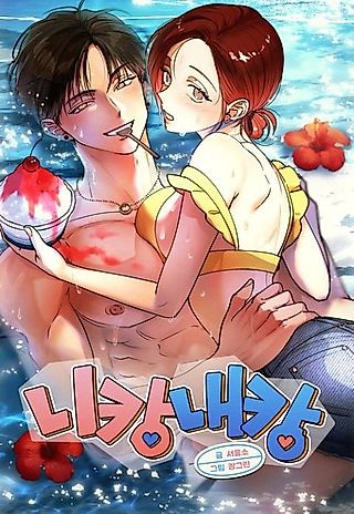 Cover image for the manhwa called You and Me (Jang Green)