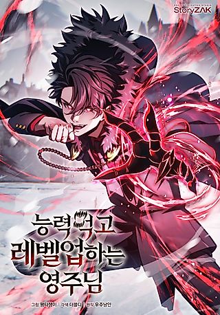 Cover image for the manhwa called The Lord Who Levels up by Devouring