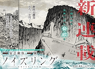 Cover image for the manga called Noisering