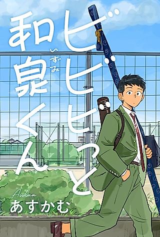 Cover image for the manga called Izumi-kun Feels the Spark