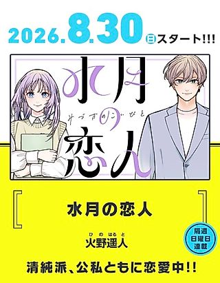 Cover image for the manga called Suigetsu no Koibito