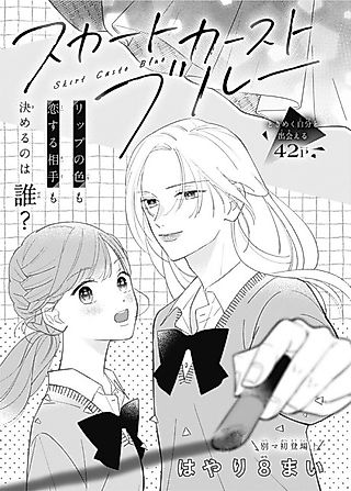 Cover image for the manga called Skirt Caste Blue