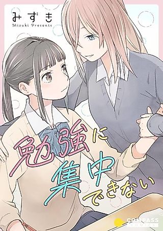 Cover image for the manga called Benkyou ni Shuuchuu Dekinai