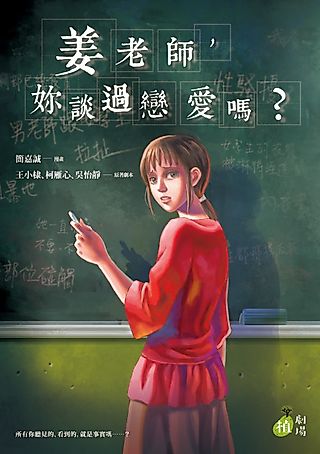 Cover image for the manga called Jiang Laoshi, Ni Tan Guo Lianai Ma?