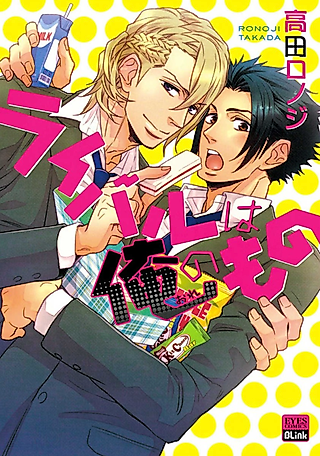 Cover image for the manga called My only Hero