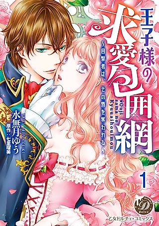 Cover image for the manga called Sealed with the Prince's Irresistible Kiss