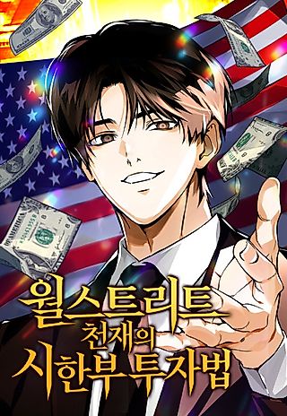 Cover image for the manhwa called Wall Street Genius's Time-Limited Investment Method